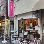 台湾cafe&bar ふみたこ - 