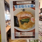 らぁ麺 とうひち - 