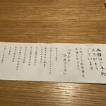 やきとり会席 炭寅はなれ - お品書き