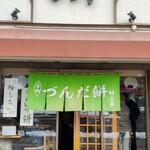 村上屋餅店 - 店の前には間断なく行列が。テイクアウト列と喫茶列は別々です。（喫茶列でも後でテイクアウトを買うことも出来ました）