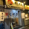 Sushi To Tempura Oyaji - 