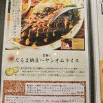 洋食屋 花きゃべつ - 