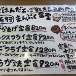 まんぷく食堂 - 