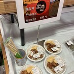 やきとりたけちゃん - R6.2.23 再訪。パスカル三田の売場内にたけちゃんコーナーを発見！