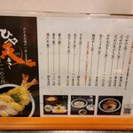 本格手打うどん おか泉 - メニュー