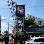 本格手打うどん おか泉 - 外観