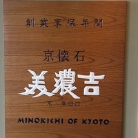 美濃吉 東武池袋店 - 東武デパートの高客単価フロアでも、一番落ち着きます