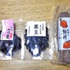 久保田屋製菓店 - 購入したもの