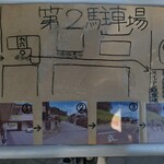 つけそば 九六 - 砂利駐ですが、歩いて１分!裏にも駐車場あります