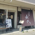 つけそば 九六 - 