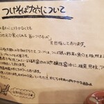 つけそば 九六 龍ケ崎店 - すだちがお勧めです