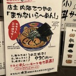 らーめんてつや - 