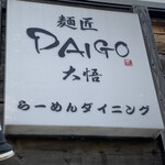 Menshou daigo - 