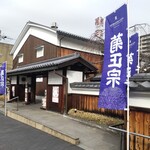 Kikumasamune Shuzou Kinenkan - 記念館の外観