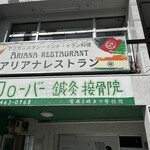 ARIANA Restaurant - 