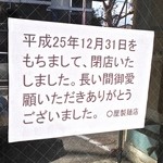 ごきげん鳥 - 兄弟店の○屋さんは閉店…1/14/2014