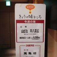 山ばな平八茶屋 - 