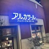 アルカサール ラ・チッタデッラ川崎店