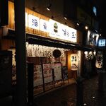 鮨・酒・肴 杉玉 - お店の外観
