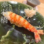 Zaimokuchou Sushi Nakahisa - 