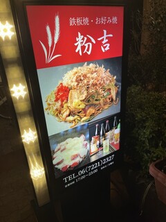 h Teppanyaki Okonomiyaki Konayoshi - 