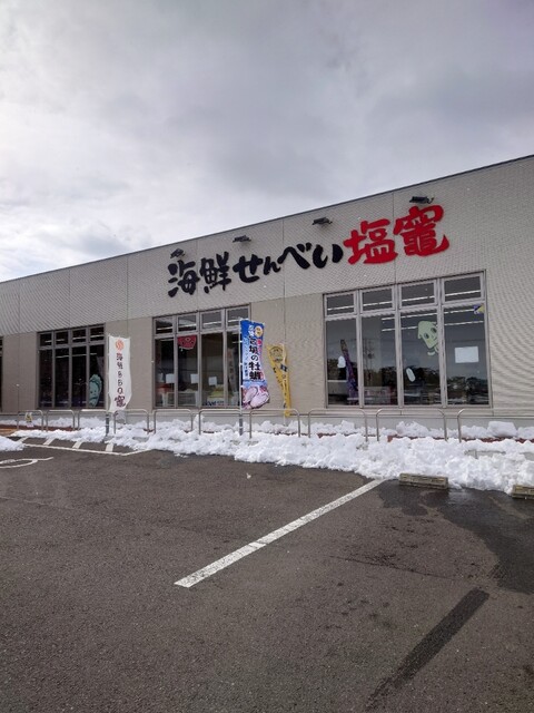 海鮮せんべい塩竈 - 陸前浜田（せんべい）の写真