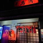 鳥清 - 