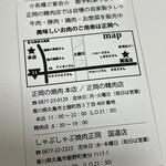 Masaoka - ショップカード_2024年2月