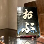 隠れ家鉄板おぶ - 