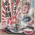 やっぱりホル朗。 - 