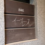 ＢＡＲイーヴレース - 