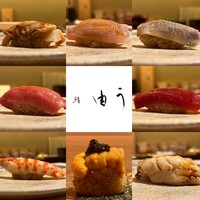 鮨 由う - 