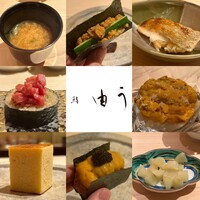 鮨 由う - 