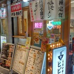 ラーメン 餃子 響 - 