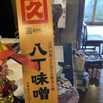 名古屋コーチン・旬菜 一鳳 - 