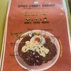 スパイスカレー ガルミー