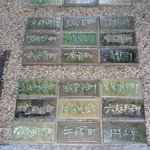 Chisou Inaseya - 石畳には京都の地名が･･･