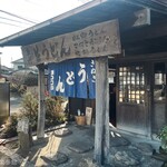 ヨコクラうどん - 