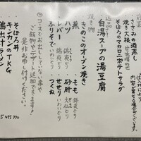 YAKITORI ごくう 新橋璃宮 - メニュー（2024年2月時点）