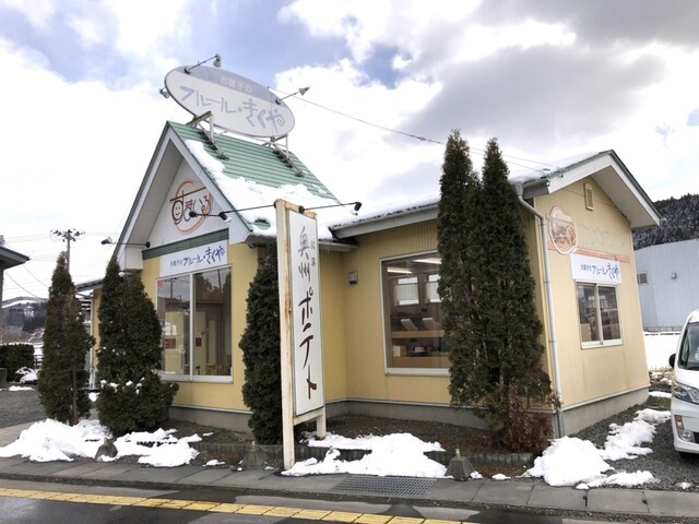 フルール きくや 一関川崎店 - 陸中門崎（洋菓子）の写真