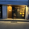 Kinon - 間違えようもない〝薪火レストラン〟の店構え｡