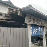 ヨコクラうどん - 