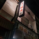 杉 - 