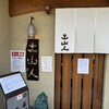 土山人 芦屋店