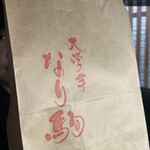 Daigaku Imo Nari Koma - 紙袋はいいね！