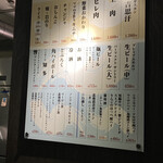 成吉思汗 だるま - メニュー