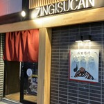 成吉思汗 だるま 7･4店 - 入り口