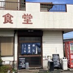 Nitsukou Bashi Shiyokudou - 外観、入口