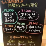 うみからそらへ - 今日のボードメニュー２