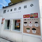 ソウルティラミス - 